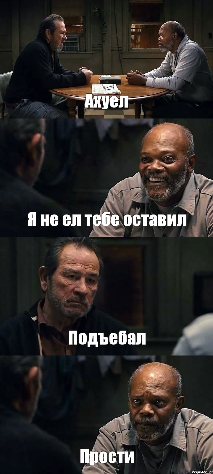 Ахуел Я не ел тебе оставил Подъебал Прости, Комикс The Sunset Limited