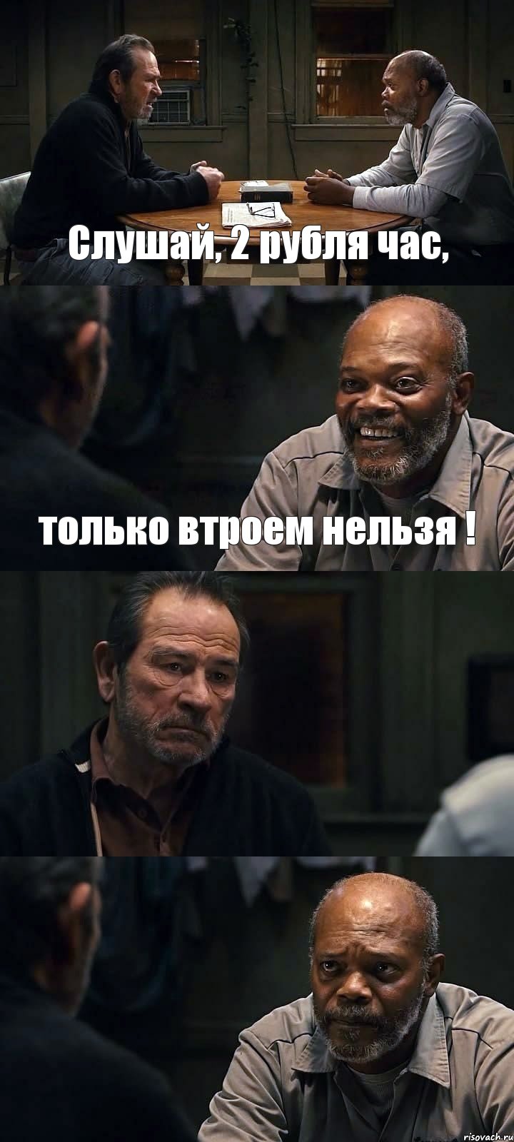 Слушай, 2 рубля час, только втроем нельзя !  , Комикс The Sunset Limited