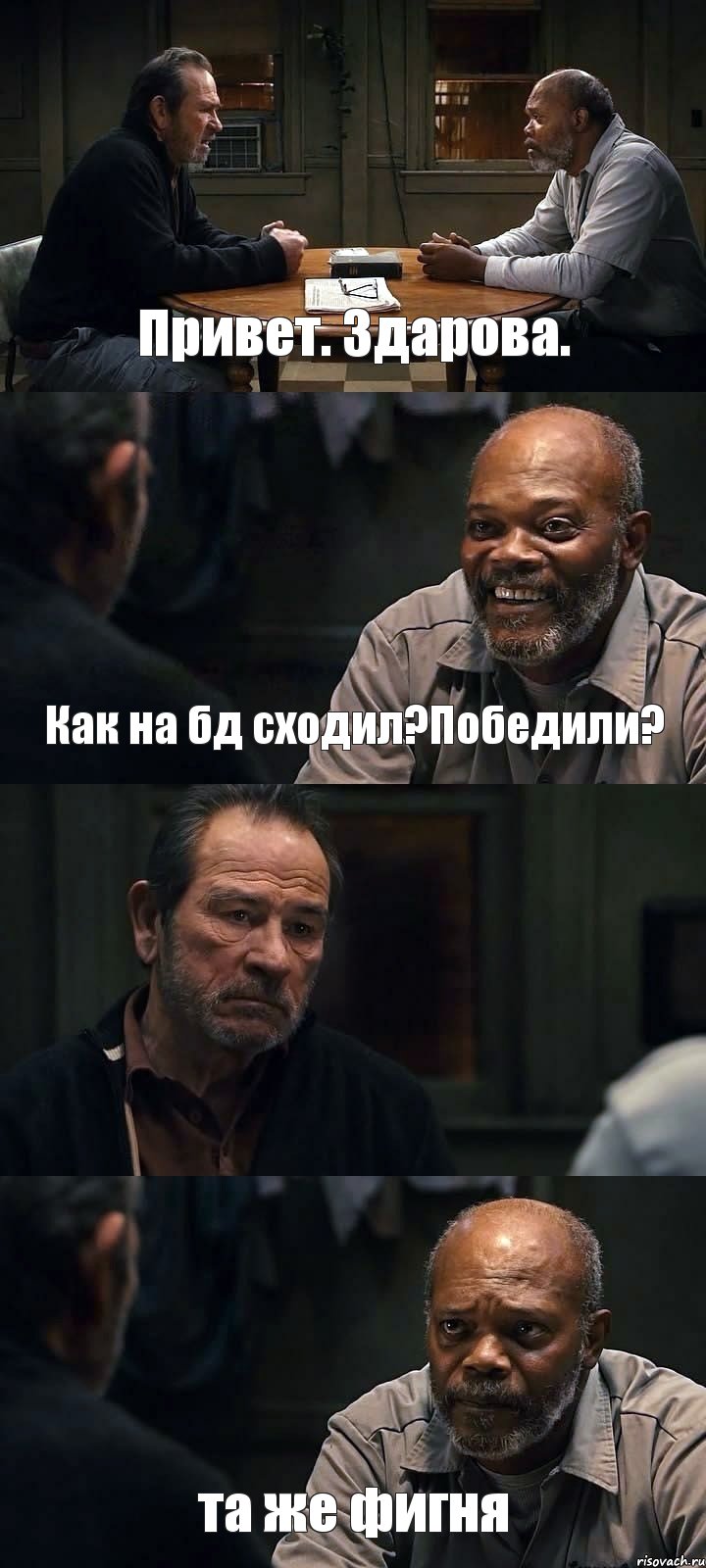 Привет. Здарова. Как на бд сходил?Победили?  та же фигня, Комикс The Sunset Limited