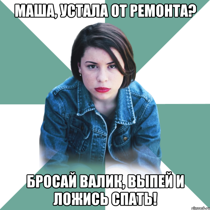 маша, устала от ремонта? бросай валик, выпей и ложись спать!, Мем Типичная аптечница