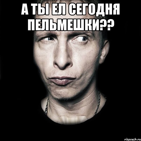 а ты ел сегодня пельмешки?? , Мем  Типичный Охлобыстин