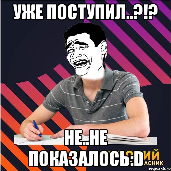 уже поступил..?!? не..не показалось:d