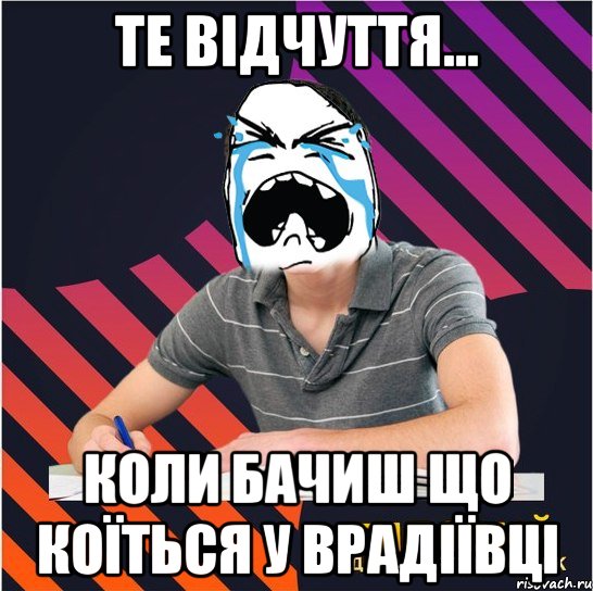 те відчуття... коли бачиш що коїться у врадіївці