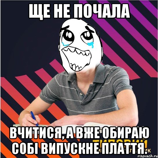 ще не почала вчитися, а вже обираю собі випускне плаття.