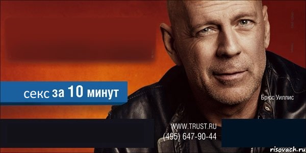  секс  , Комикс Trust