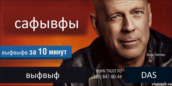 сафывфы выфвыфв выфвыф DAS, Комикс Trust