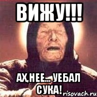 вижу!!! ах,нее... уебал сука!, Мем Ванга (цвет)