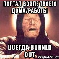 портал возле твоего дома/работы всегда burned out, Мем Ванга (цвет)