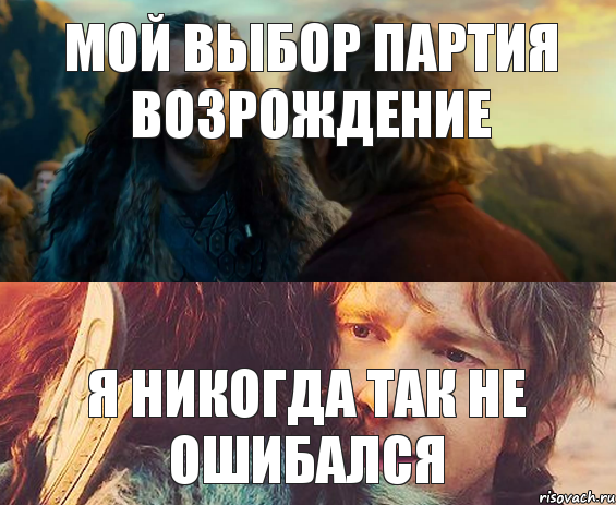 Мой выбор партия Возрождение я никогда так не ошибался, Комикс Я никогда еще так не ошибался