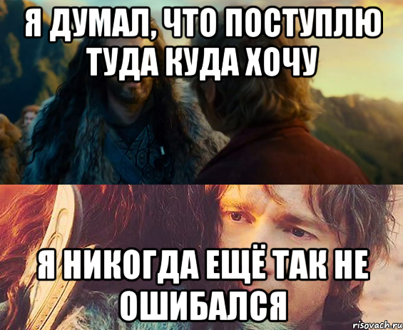 я думал, что поступлю туда куда хочу я никогда ещё так не ошибался, Комикс Я никогда еще так не ошибался