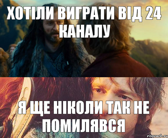 хотіли виграти від 24 каналу я ще ніколи так не помилявся, Комикс Я никогда еще так не ошибался