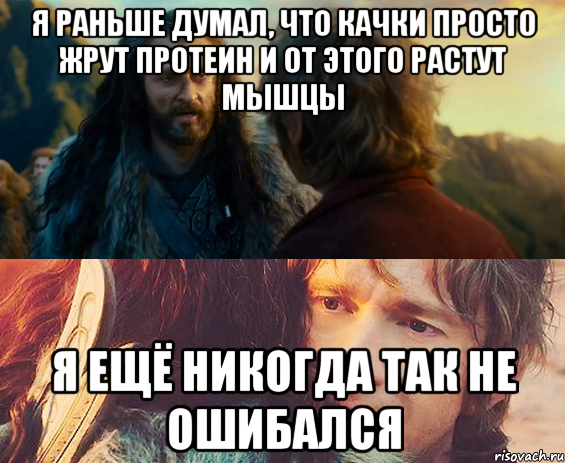 я раньше думал, что качки просто жрут протеин и от этого растут мышцы я ещё никогда так не ошибался, Комикс Я никогда еще так не ошибался