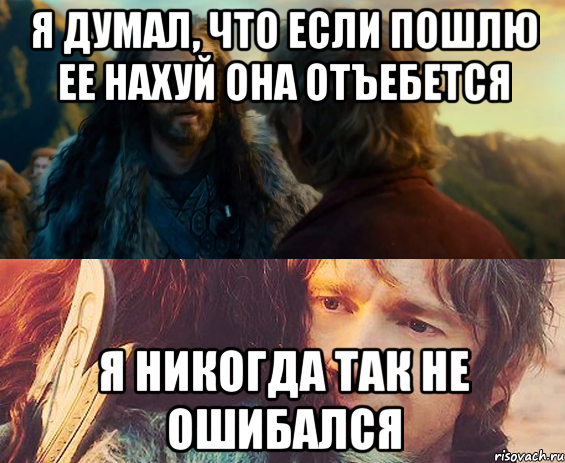 я думал, что если пошлю ее нахуй она отъебется я никогда так не ошибался, Комикс Я никогда еще так не ошибался