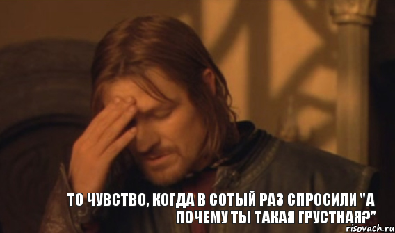 То чувство, когда в сотый раз спросили "А почему ты такая грустная?", Мем Закрывает лицо