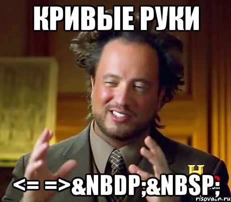 кривые руки <= =>&nbdp;&nbsp;, Мем Женщины (aliens)