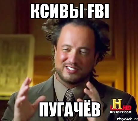 ксивы fbi пугачёв