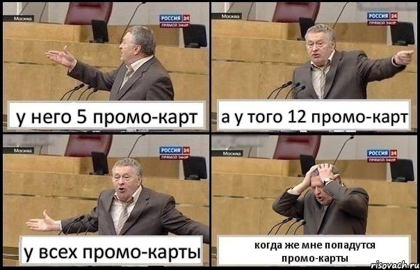 у него 5 промо-карт а у того 12 промо-карт у всех промо-карты когда же мне попадутся промо-карты, Комикс Жирик в шоке хватается за голову