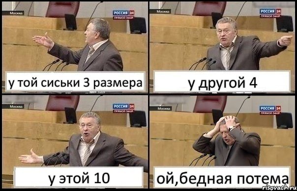 у той сиськи 3 размера у другой 4 у этой 10 ой,бедная потема, Комикс Жирик в шоке хватается за голову