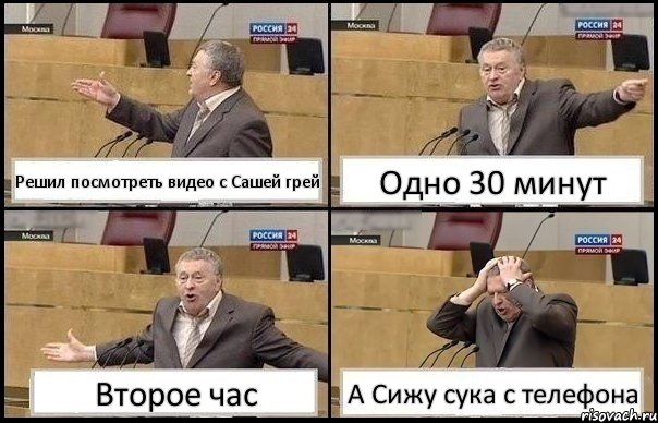 Решил посмотреть видео с Сашей грей Одно 30 минут Второе час А Сижу сука с телефона, Комикс Жирик в шоке хватается за голову