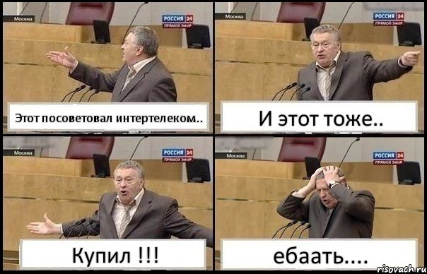 Этот посоветовал интертелеком.. И этот тоже.. Купил !!! ебаать...., Комикс Жирик в шоке хватается за голову