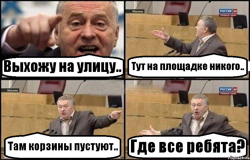 Выхожу на улицу.. Тут на площадке никого.. Там корзины пустуют.. Где все ребята?, Комикс Жириновский