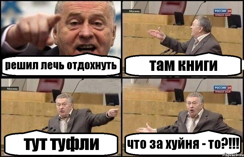 решил лечь отдохнуть там книги тут туфли что за хуйня - то?!!!, Комикс Жириновский