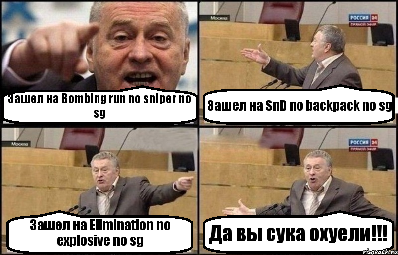 Зашел на Bombing run no sniper no sg Зашел на SnD no backpack no sg Зашел на Elimination no explosive no sg Да вы сука охуели!!!, Комикс Жириновский