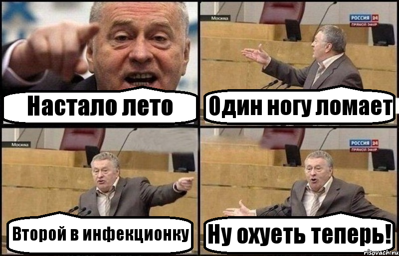 Настало лето Один ногу ломает Второй в инфекционку Ну охуеть теперь!, Комикс Жириновский