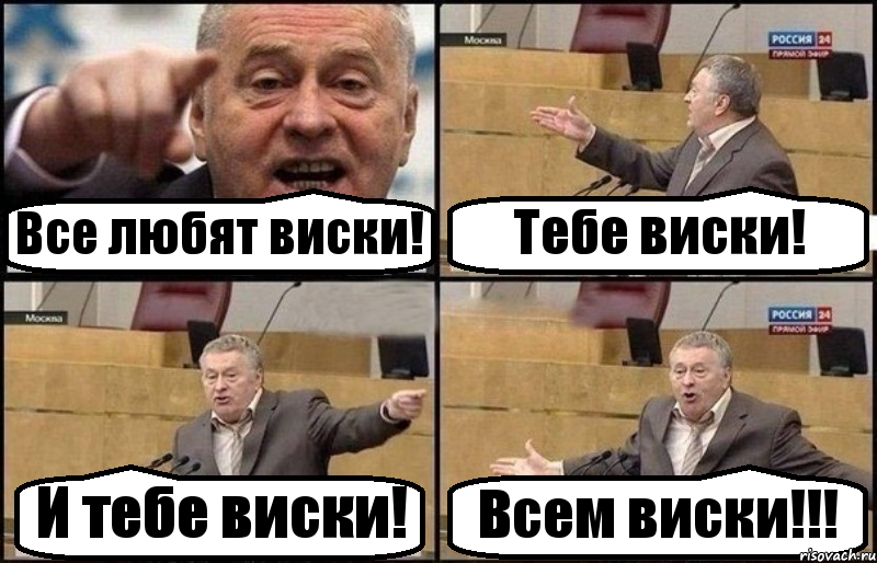 Все любят виски! Тебе виски! И тебе виски! Всем виски!!!, Комикс Жириновский