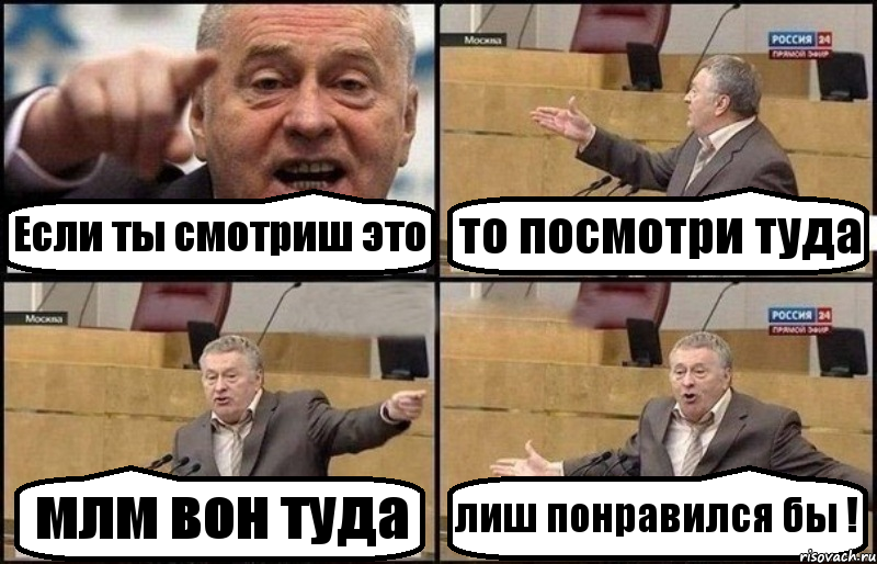 Если ты смотриш это то посмотри туда млм вон туда лиш понравился бы !, Комикс Жириновский