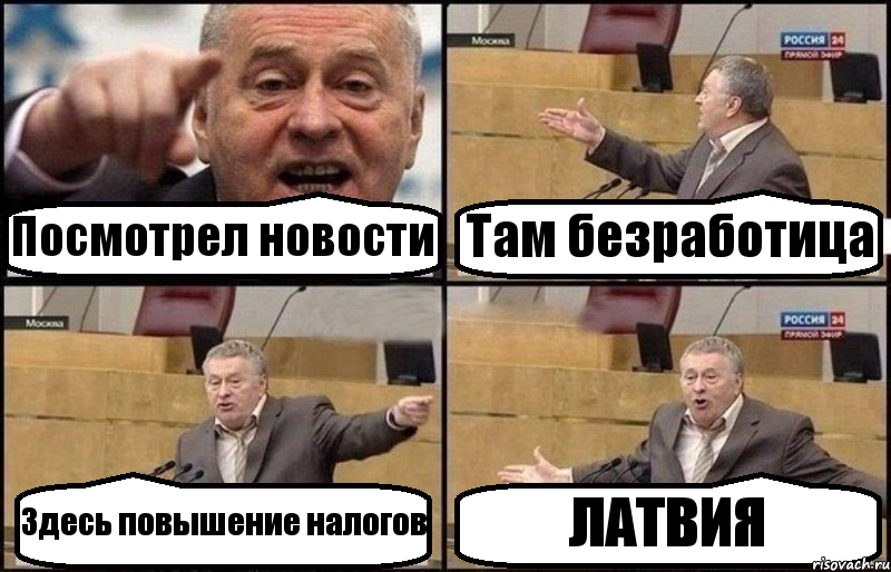 Посмотрел новости Там безработица Здесь повышение налогов ЛАТВИЯ, Комикс Жириновский