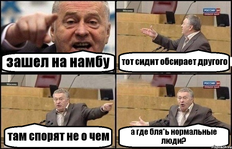 зашел на намбу тот сидит обсирает другого там спорят не о чем а где бля*ь нормальные люди?, Комикс Жириновский