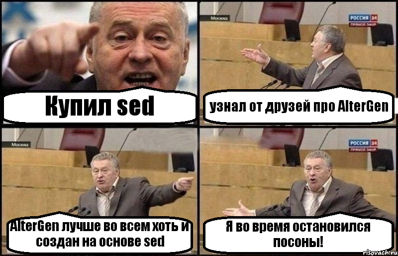 Купил sed узнал от друзей про AlterGen AlterGen лучше во всем хоть и создан на основе sed Я во время остановился посоны!, Комикс Жириновский