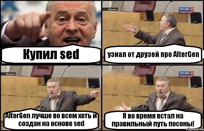 Купил sed узнал от друзей про AlterGen AlterGen лучше во всем хоть и создан на основе sed Я во время встал на правильный путь посоны!, Комикс Жириновский