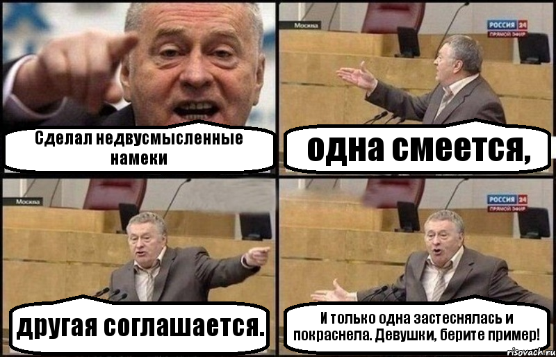 Сделал недвусмысленные намеки одна смеется, другая соглашается. И только одна застеснялась и покраснела. Девушки, берите пример!, Комикс Жириновский