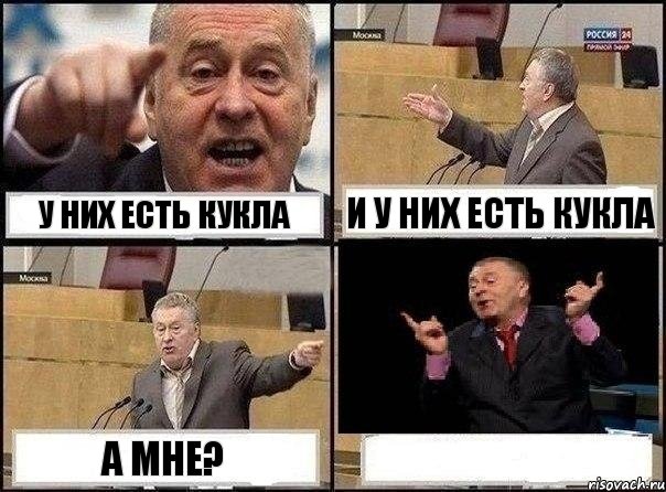 у них есть кукла и у них есть кукла а мне? , Комикс Жириновский клоуничает