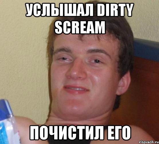 услышал dirty scream почистил его, Мем 10 guy (Stoner Stanley really high guy укуренный парень)