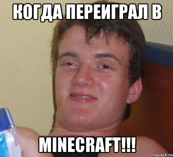 когда переиграл в minecraft!!!, Мем 10 guy (Stoner Stanley really high guy укуренный парень)