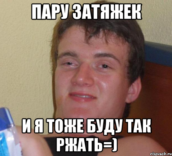 пару затяжек и я тоже буду так ржать=), Мем 10 guy (Stoner Stanley really high guy укуренный парень)