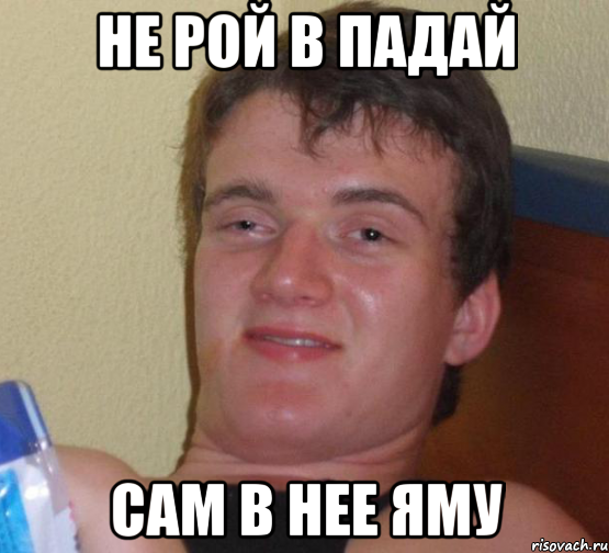 не рой в падай сам в нее яму, Мем 10 guy (Stoner Stanley really high guy укуренный парень)