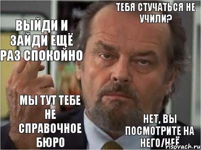 тебя стучаться не учили? выйди и зайди ещё раз спокойно мы тут тебе не справочное бюро нет, вы посмотрите на него/неё, Комикс 3