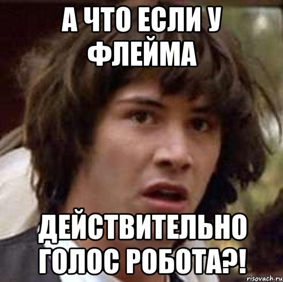 а что если у флейма действительно голос робота?!, Мем А что если (Киану Ривз)