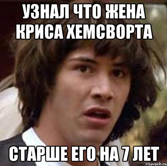 узнал что жена криса хемсворта старше его на 7 лет, Мем А что если (Киану Ривз)