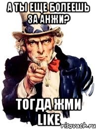 а ты еще болеешь за анжи? тогда жми like, Мем а ты