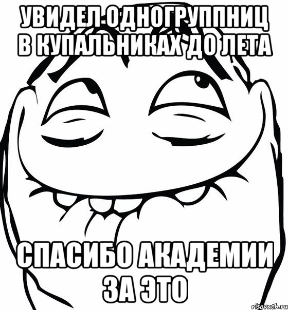 увидел одногруппниц в купальниках до лета спасибо академии за это