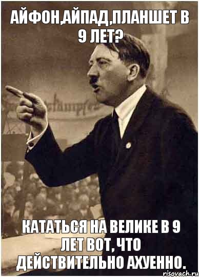 айфон,айпад,планшет в 9 лет? кататься на велике в 9 лет вот, что действительно ахуенно., Комикс Адик