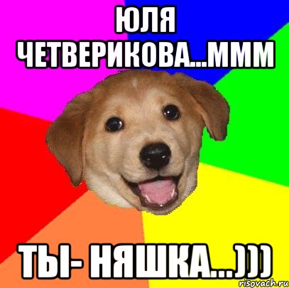 юля четверикова...ммм ты- няшка...))), Мем Advice Dog