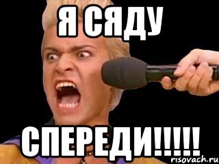 я сяду спереди!!!