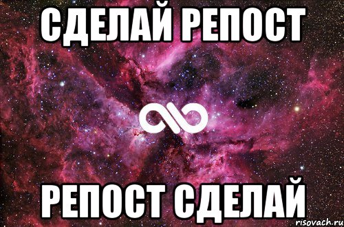 сделай репост репост сделай, Мем офигенно