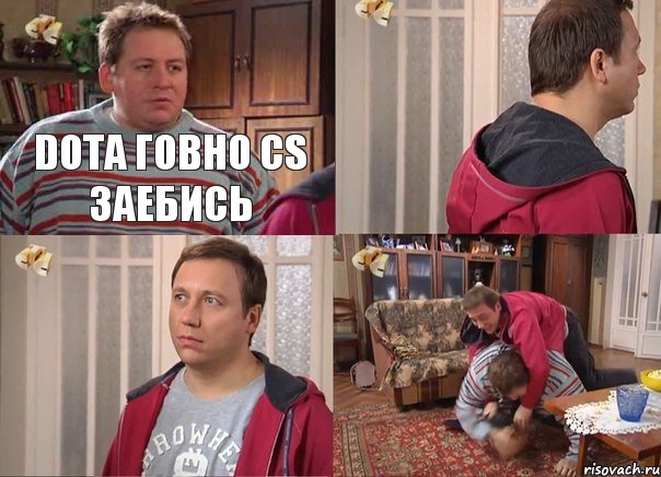 DotA ГОВНО CS ЗАЕБИСЬ  